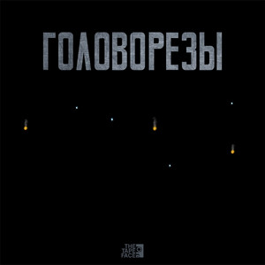 Смокать и смаковать
