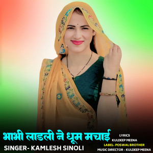 Bhabhi Ladli Ne Dhoom Machaai by Kamlesh Sinoli
