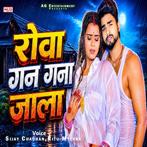 Rowa Gan Gana Jala by Sijay Chauhan, Ritu Mishra