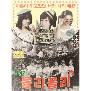 Roly-Poly - song and lyrics by T-ARA | Spotify