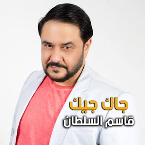 جاك جيك by قاسم السلطان
