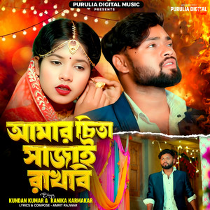 Amar Chita Sajai Rakhbi by Kanika Karmakar, Kundan Kumar