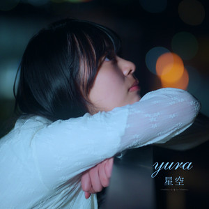 星空 - 2026 Remastered by yura