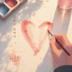 Love is spreading by Yeoeun