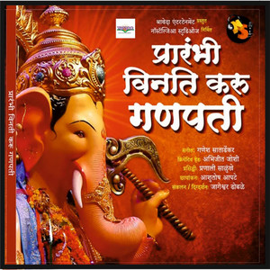 Prarambhi Vinti Karoon Ganpati by Mangesh Shirke, Vibhawari Satardekar