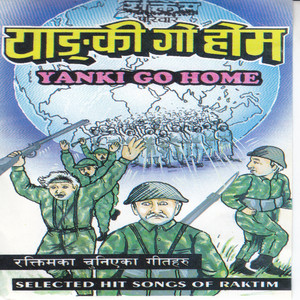 Jeevan Sharma & Raktim Pariwar - Sagar Bhetna