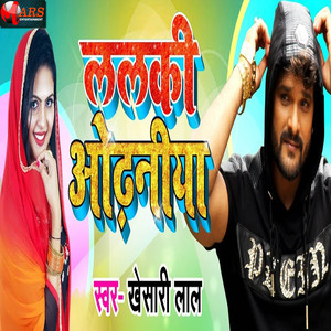Khesari Lal Yadav - Lalki Odhaniya