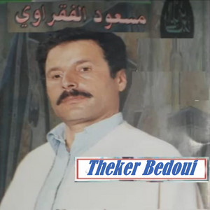 Masoud El Fakraoui - سيدي جلول