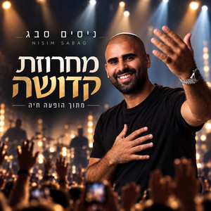 מחרוזת קדושה מהופעה חיה by ניסים סבג