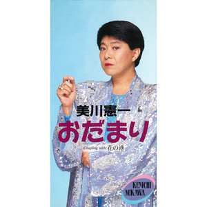 さそり座の女 feat. 美川憲一 - song and lyrics by Cliff Edge, 美川