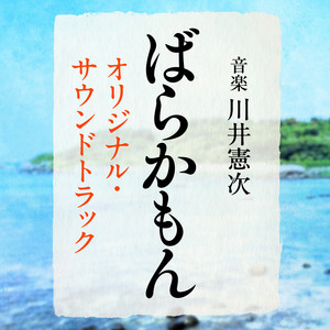 BARAKAMON Original Soundtrack - Album by Kenji Kawai | Spotify