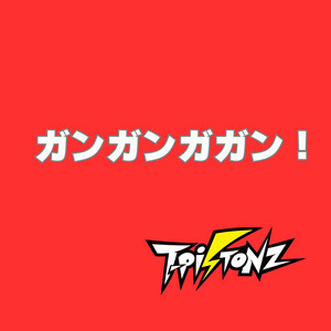 笑顔がゴール！ (Short Size) - Single by T-Pistonz | Spotify