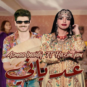 Asmaa Beauty - 3Adyani (feat. Hazim Jam)