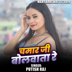 Putish Raj - Chamar Ji Bolawatare