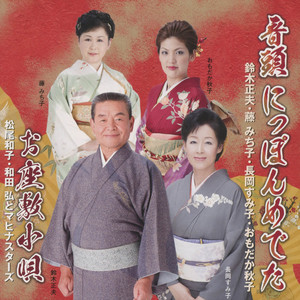 藤 みち子／民謡 想い綴り - Album by 藤みち子 | Spotify