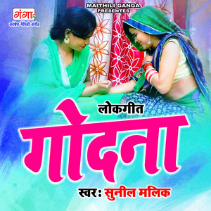 Sunil Malik - Godana