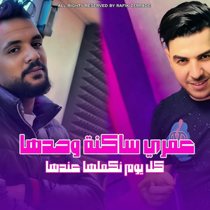 عمري ساكنة وحدها by Cheb Sifou Djazira, Rafik Zerrade
