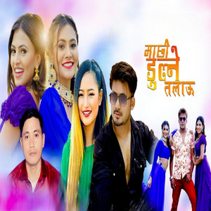 Machhi Dulne Talau