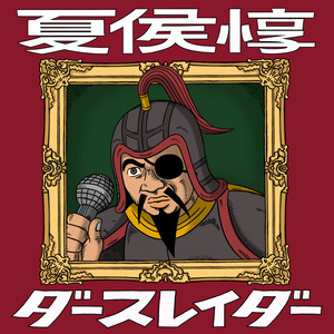 TAKE IT BACK (feat. Hibikilla) by DARTHREIDER, Hibikilla
