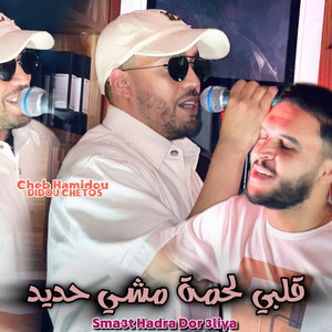 Gaalbi Lahma Mechi Hdid by Cheb Hamidou