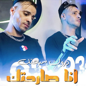 Ana Sarahtek W Darwek Sara7tek by Cheb Nadir 22