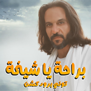 Beraha Ya Sheekha