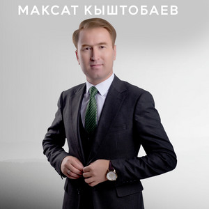 Максат Кыштобаев - Айжаркын