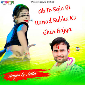 Ab To Soja Ri Nanad Subha Ka Char Bajga