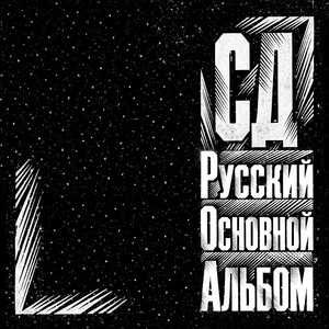Секрет by SD