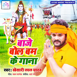 Baaje Bol Bam Ke Gaana by Khesari Lal Yadav