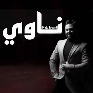 ناوي