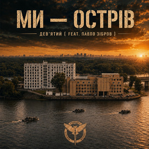 Ми острів