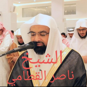 تبارك الرحمن - سورة الحاقة بصوت هادئ و مريح للشيخ ناصر القطامي by صلاح الدين إسلام
