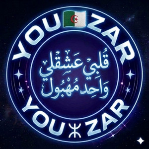 YOU ZAR - قلبي عشقلي واحد مهبول