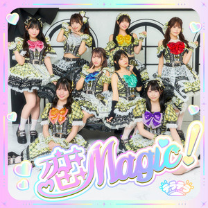 恋Magic! by テラテラ