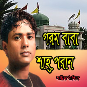 Sharif Uddin - Shylet Basi Dhonno Hoilo