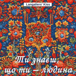 Langaliers' Kiss — Ти знаєш, що ти – людина