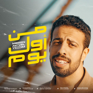 Men Awel Yom / من أول يوم by Yasser Ayoub