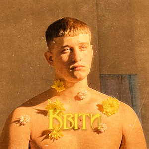 Квіти