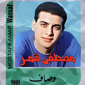 ايوا ايوا by Moustafa Amar