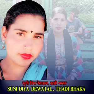 Gopal Dayal & LAXMI SK - SUNI  DIYA  DEWATAL . THADI  BHAKA
