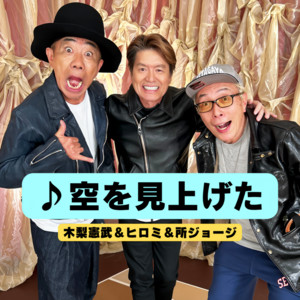 所ジョージ 20周年カニバーサミー -VAP Edition- - Album par George