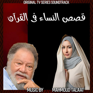 Mahmoud Talaat - Main Title Song (feat. Jannat)