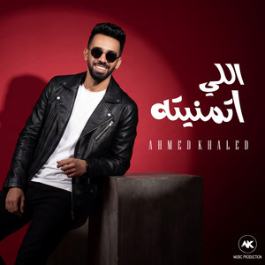 Ahmed Khaled - اللي اتمنيته