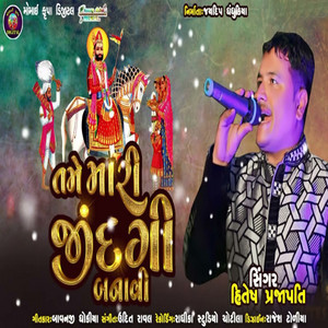 Tame Mari Zindagi Banavi by Hitesh Prajapati