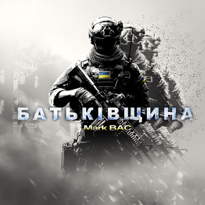 Cover art: Батьківщина