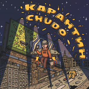Portada de Карантин
