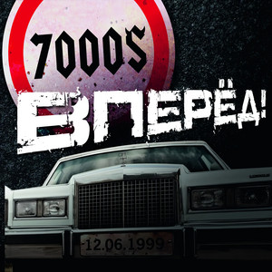 Нужное подчеркнуть by 7000$