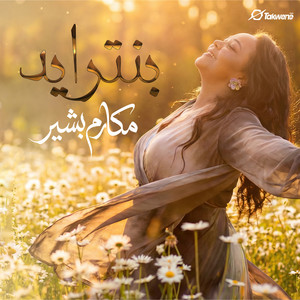 بنترايد by مكارم بشير