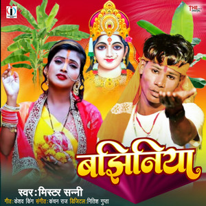 Mister Sunny - Bajhiniya